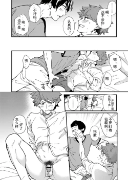 Page 54 of Kiritsu, Kiotsuke, Rei! | 起立、辛苦了、敬礼!