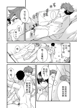Page 64 of Kiritsu, Kiotsuke, Rei! | 起立、辛苦了、敬礼!