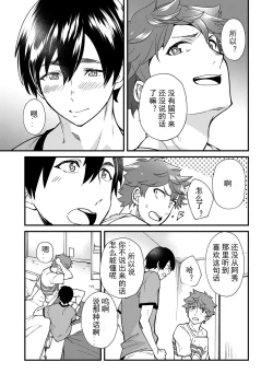 Page 77 of Kiritsu, Kiotsuke, Rei! | 起立、辛苦了、敬礼!