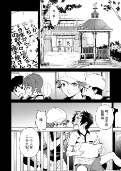 Page 8 of Kiritsu, Kiotsuke, Rei! | 起立、辛苦了、敬礼!