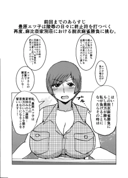 Page 4 of EtsukoChuuhen-