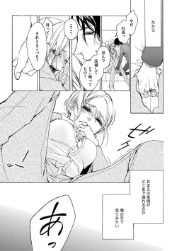 Page 21 of Aimai ni Koikogare