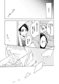 Page 32 of Aimai ni Koikogare