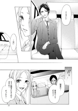 Page 35 of Aimai ni Koikogare