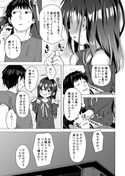 Page 24 of Namake no Natsu to imouto