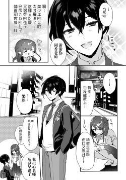 Page 6 of 「俺の欲望をねじ込みたい」何度も突かれて…ダメ、壊れちゃう！ 第1話