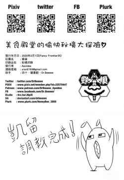 Page 27 of 【台灣FF35】美食殿堂的愉快秘境大探險♡