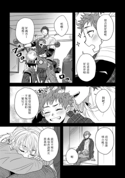 Page 21 of Baby Face Monster Manji| 拥有可爱脸蛋的怪物君—卍 作为原大哥大的我竟然被个死小鬼盯上了 01-02