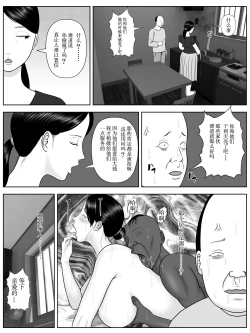 Page 23 of Netorase Apart【不可视汉化】