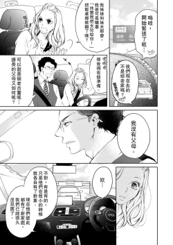 Page 109 of 将妳的一切全部拥入怀中01-15 Chinese