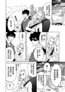 Page 174 of 将妳的一切全部拥入怀中01-15 Chinese