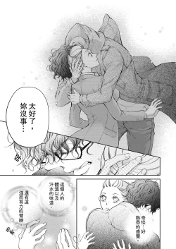 Page 65 of 将妳的一切全部拥入怀中01-15 Chinese