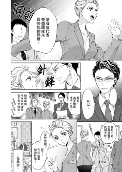 Page 6 of 将妳的一切全部拥入怀中01-15 Chinese