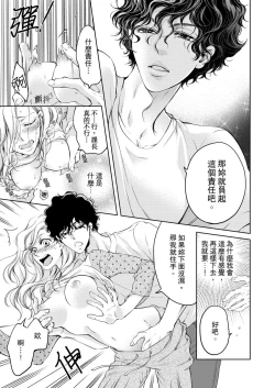 Page 73 of 将妳的一切全部拥入怀中01-15 Chinese