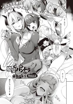 Page 303 of Yokubou Pandora Yokubou 1-18