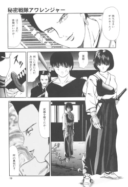 Page 18 of Himitsu Sentai Awaranger