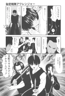 Page 28 of Himitsu Sentai Awaranger