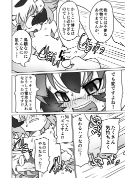 Page 16 of APPLE WOLF 0005 Konoha Etti 2