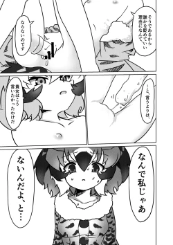 Page 19 of APPLE WOLF 0005 Konoha Etti 2