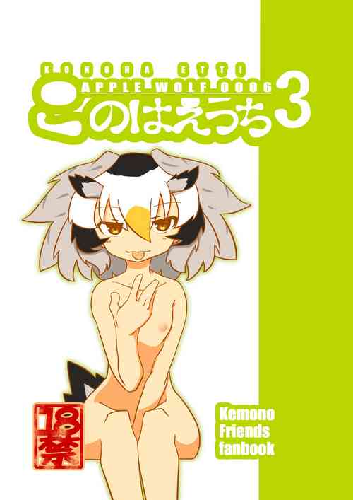 Download APPLE WOLF 0006 Konoha Etti 3