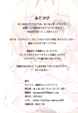 Page 14 of Himitsu no Japari Park