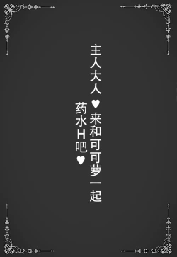 Page 2 of Aruji-sama Kokkoro to Okusuri Ecchi Shimashou