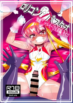 Page 1 of Lolicon Busters! Kyouteki! Marumo 3 Kyoudai Sono 2