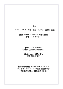 Page 44 of Lolicon Busters! Kyouteki! Marumo 3 Kyoudai Sono 2