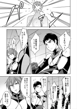 Page 2 of Tokushu Butai Shinjin Ace no Futari o Matte Ita no wa Jiyuu o Ubaware Renzoku Akume Seme & Kyousei Koubi Tanetsuke Kairaku Jigoku no Wanadatta!