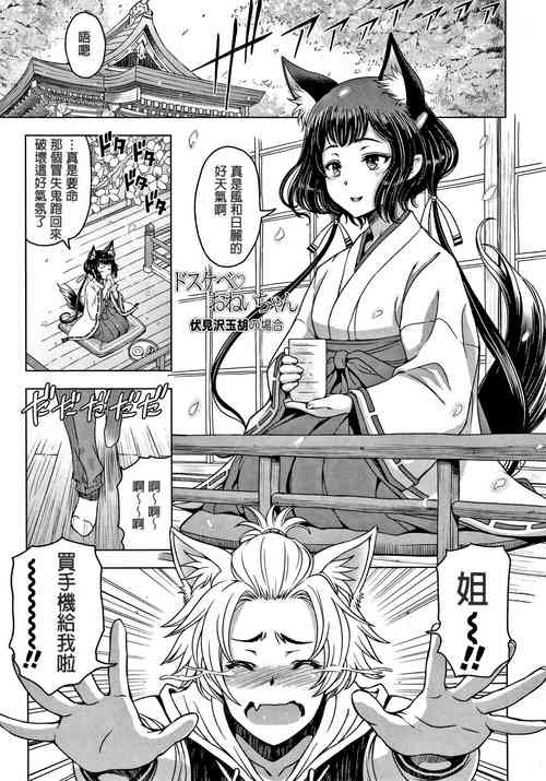 Download Fushimizawa Tamako no Baai