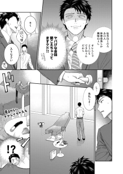 Page 10 of Yamamoto-kun ga Dekiru made