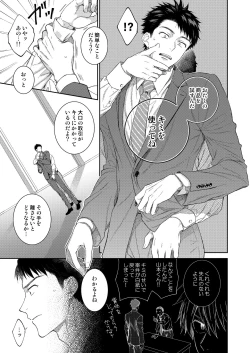 Page 12 of Yamamoto-kun ga Dekiru made