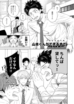 Page 2 of Yamamoto-kun ga Dekiru made