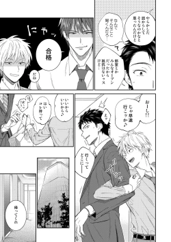 Page 6 of Yamamoto-kun ga Dekiru made