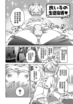 Page 136 of Okazu na Otokonoko