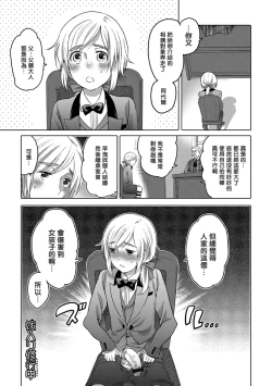 Page 155 of Okazu na Otokonoko