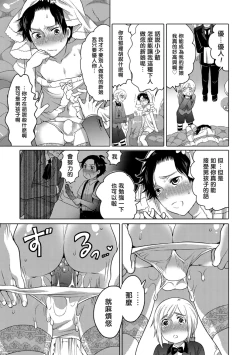 Page 157 of Okazu na Otokonoko