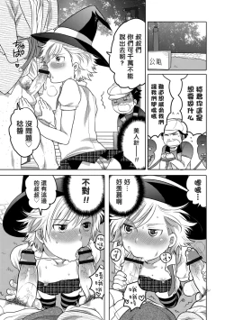 Page 177 of Okazu na Otokonoko