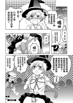 Page 186 of Okazu na Otokonoko