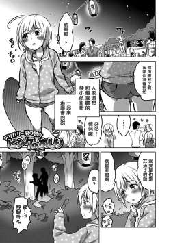 Page 187 of Okazu na Otokonoko