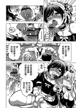 Page 86 of Okazu na Otokonoko