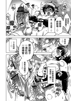 Page 90 of Okazu na Otokonoko