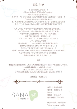 Page 124 of SANAComplete!+H