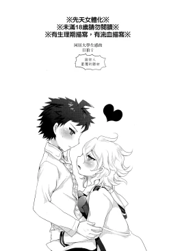 Page 2 of 秋の土曜日22時