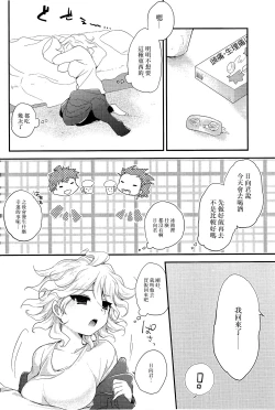 Page 3 of 秋の土曜日22時