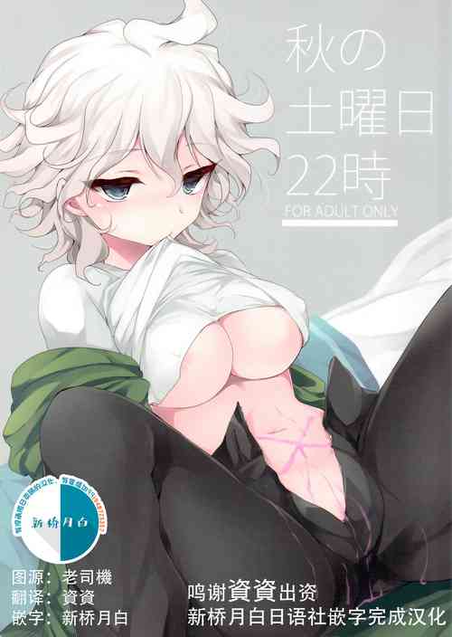 Download 秋の土曜日22時