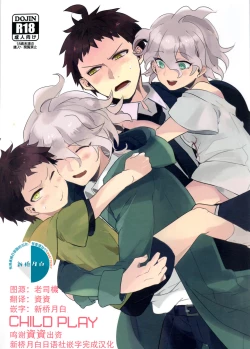 Page 1 of CHILD PLAY