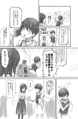 Page 10 of 二人はそこまで親しくない。2