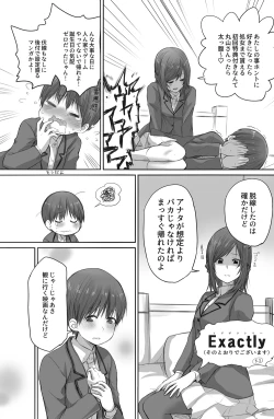 Page 5 of 二人はそこまで親しくない。2