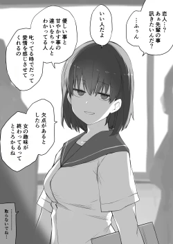 Page 4 of 好きな人に好きな人がいた話のまとめ